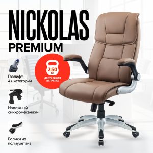 Кресло Nickolas (Николас) Premium, 250 kg, multiblock comfort, Латте